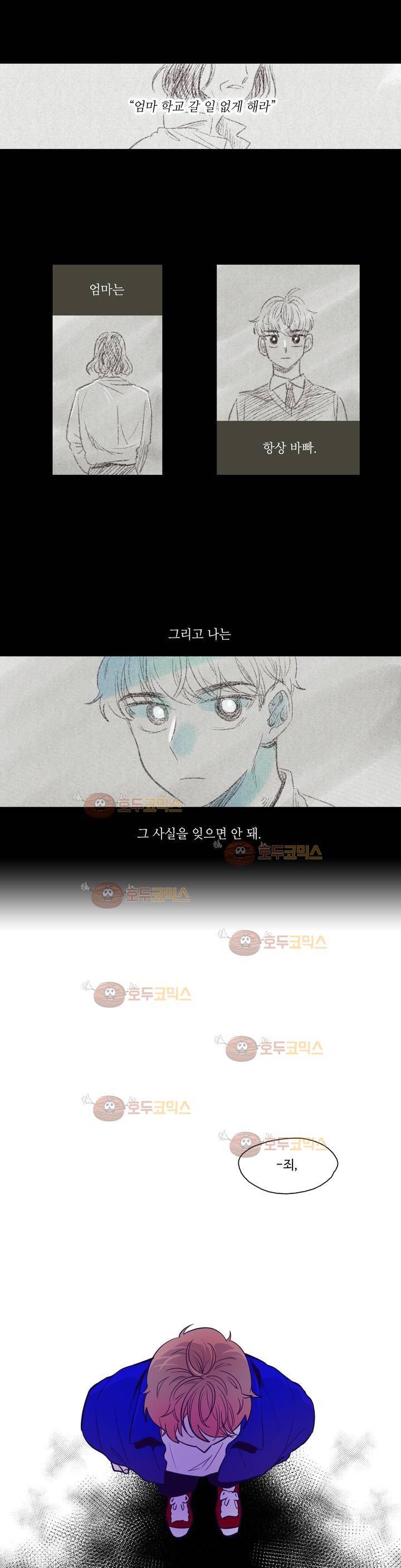 연필의 각도 28화 4