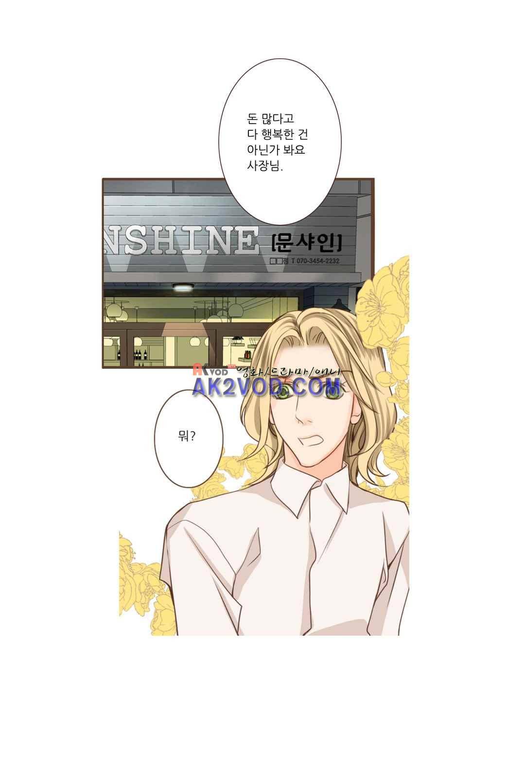 그가 있는 집 21화 2