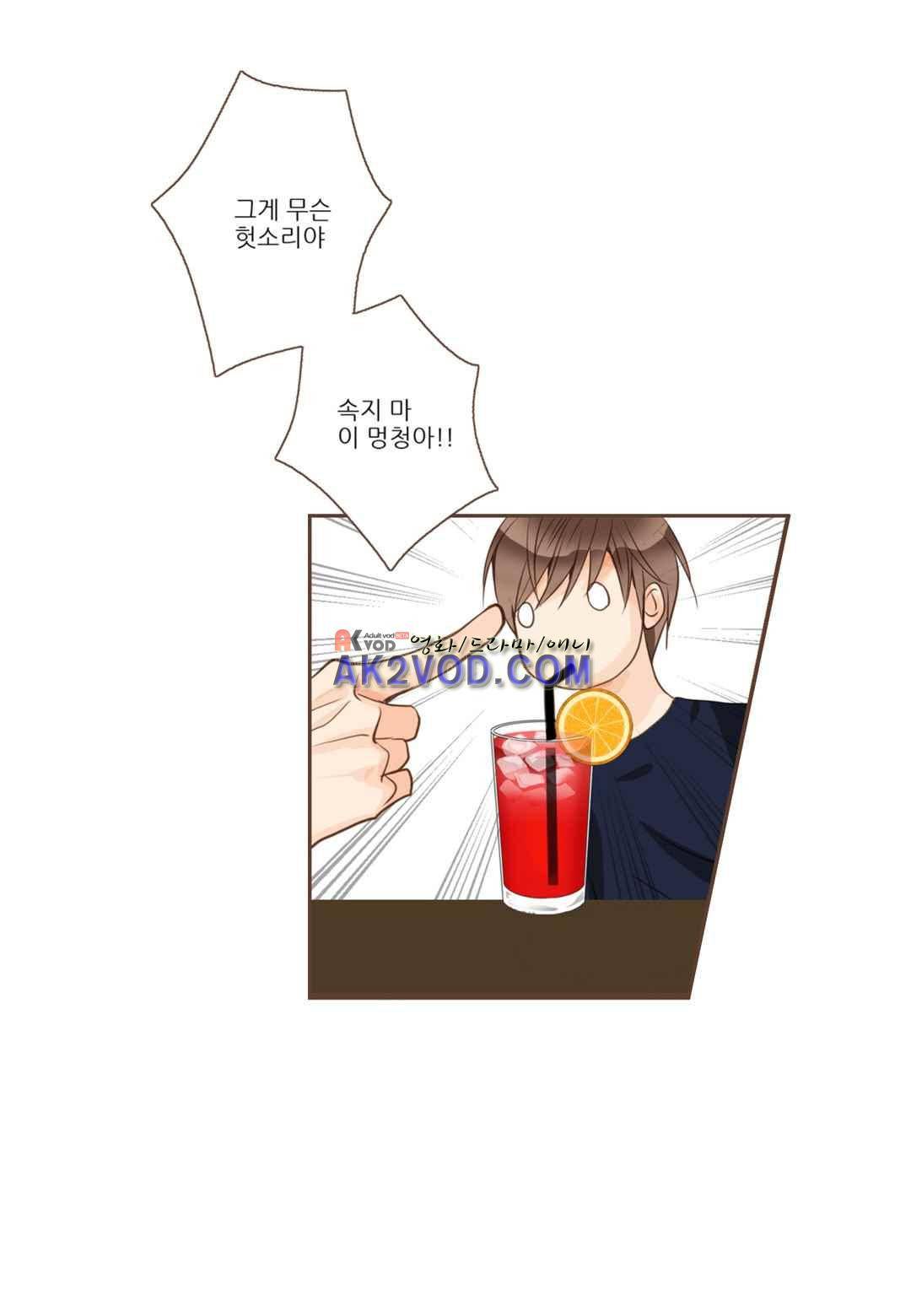 그가 있는 집 21화 3