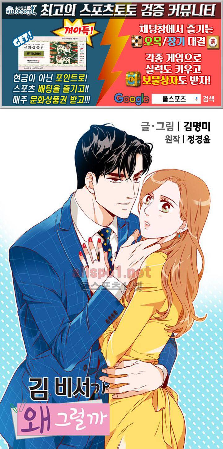 김 비서가 왜 그럴까 60화 1