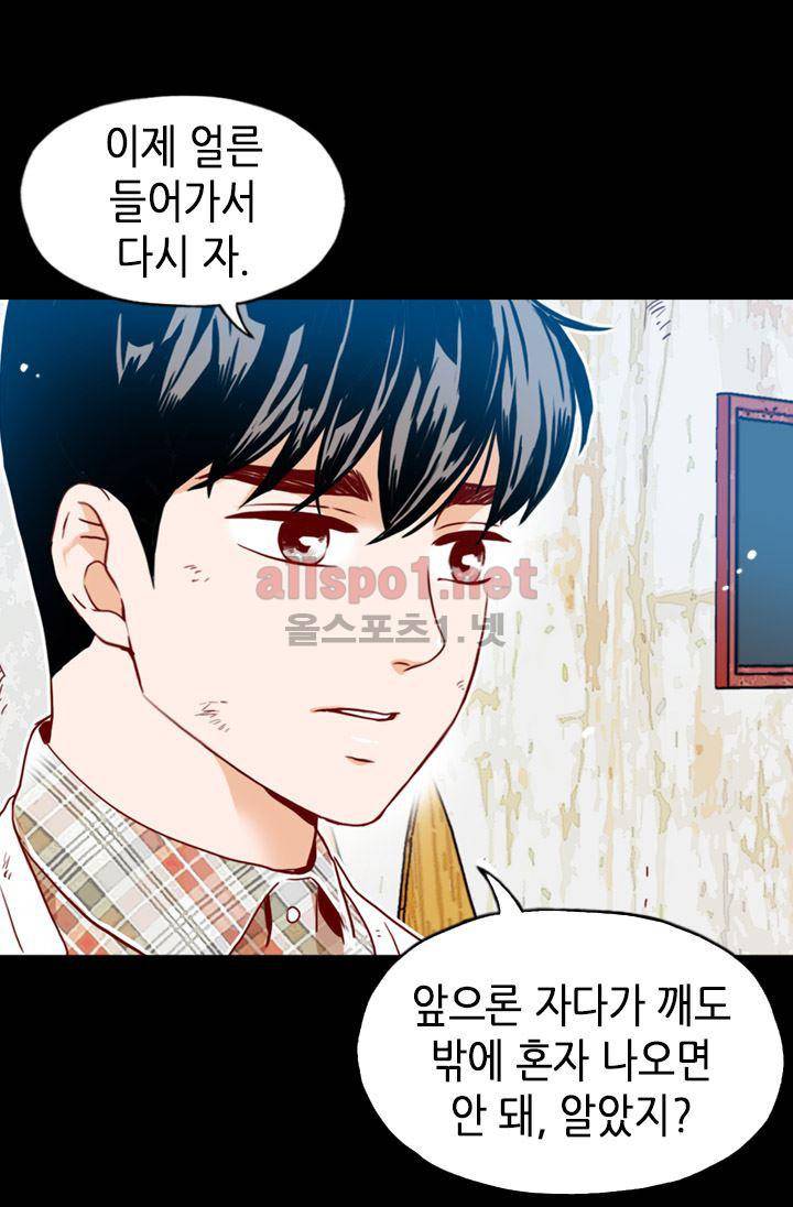 김 비서가 왜 그럴까 60화 5