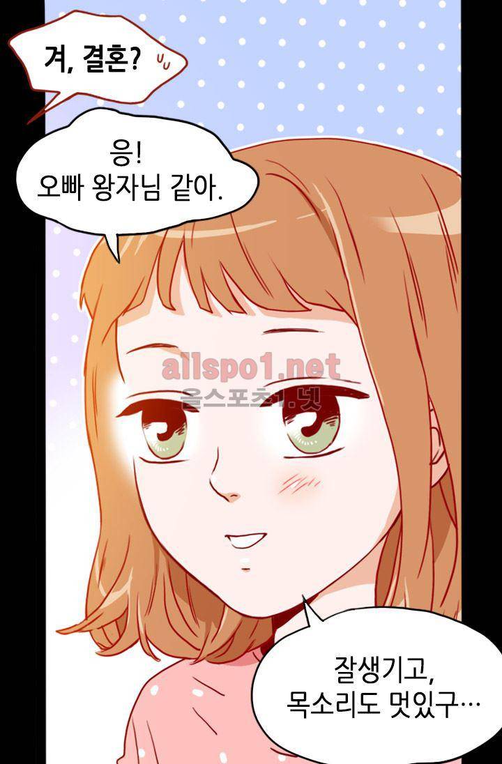 김 비서가 왜 그럴까 60화 8