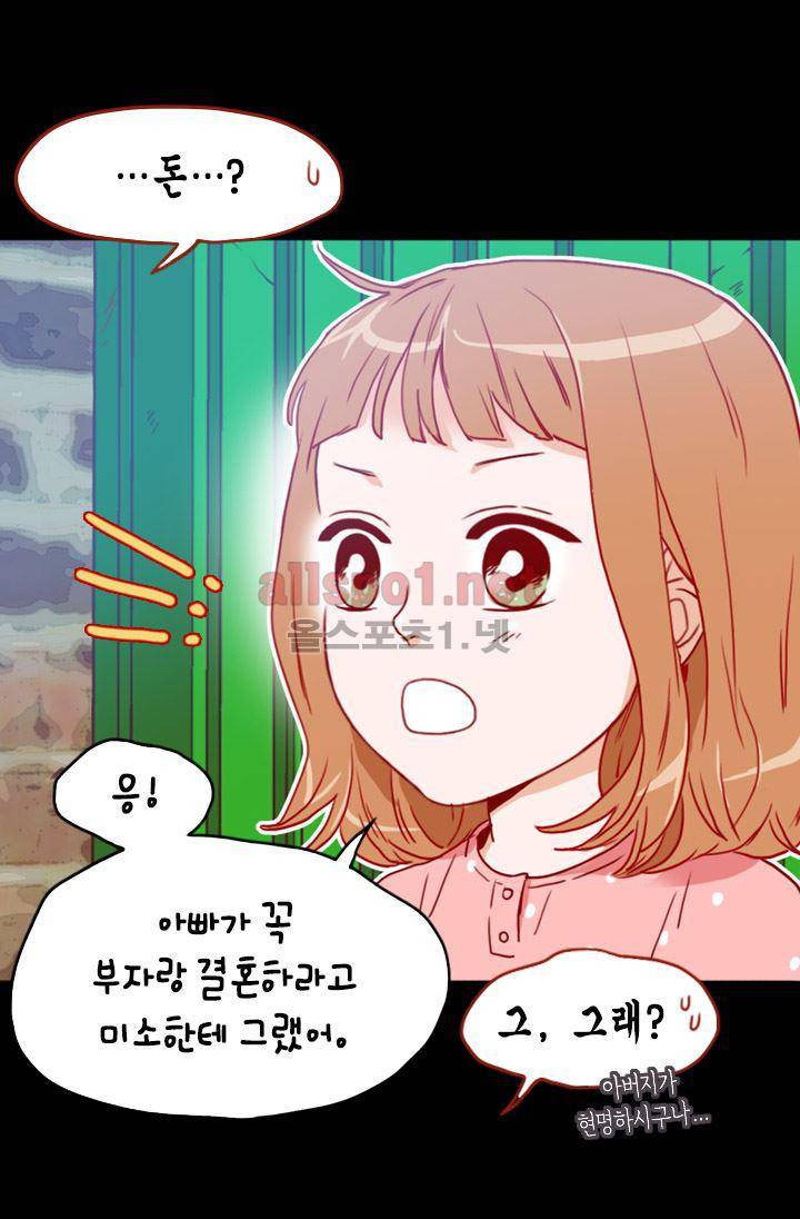 김 비서가 왜 그럴까 60화 10