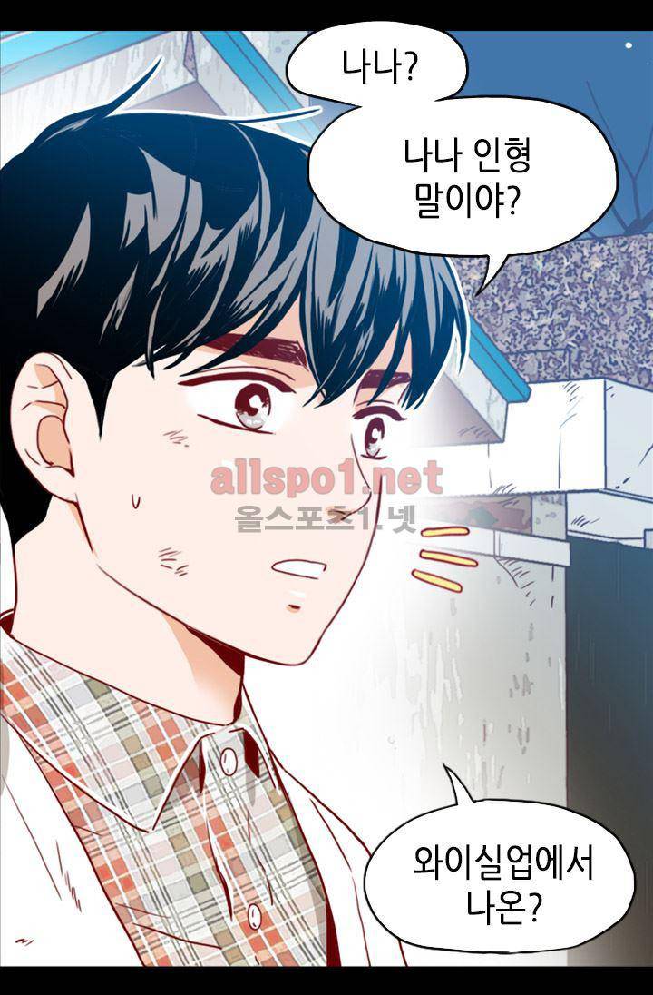 김 비서가 왜 그럴까 60화 12