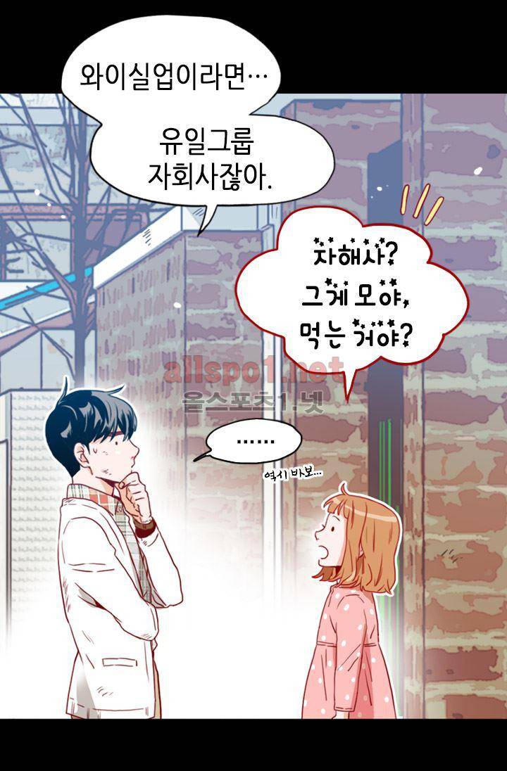 김 비서가 왜 그럴까 60화 13