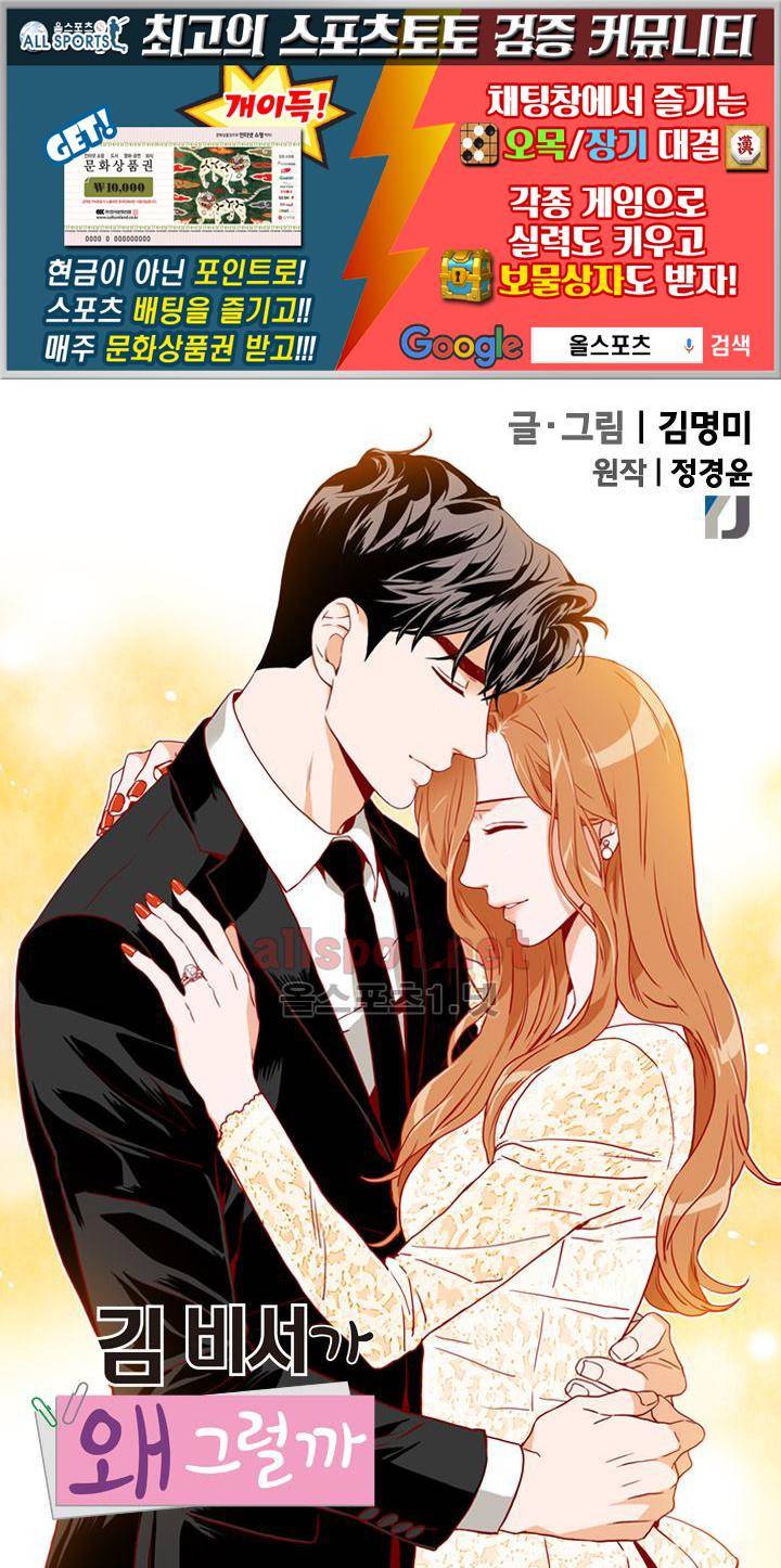 김 비서가 왜 그럴까 70화 1