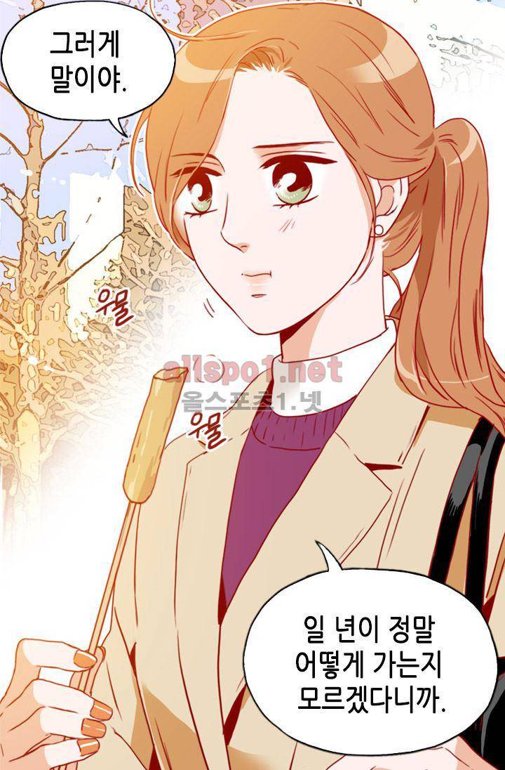 김 비서가 왜 그럴까 70화 5
