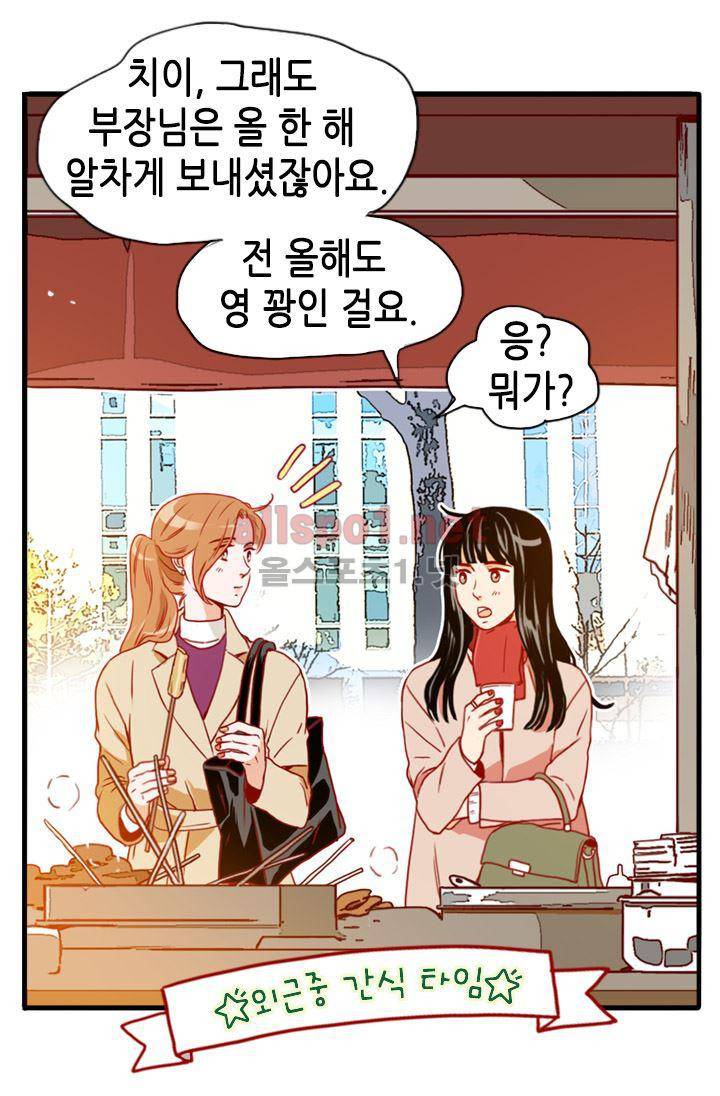 김 비서가 왜 그럴까 70화 6
