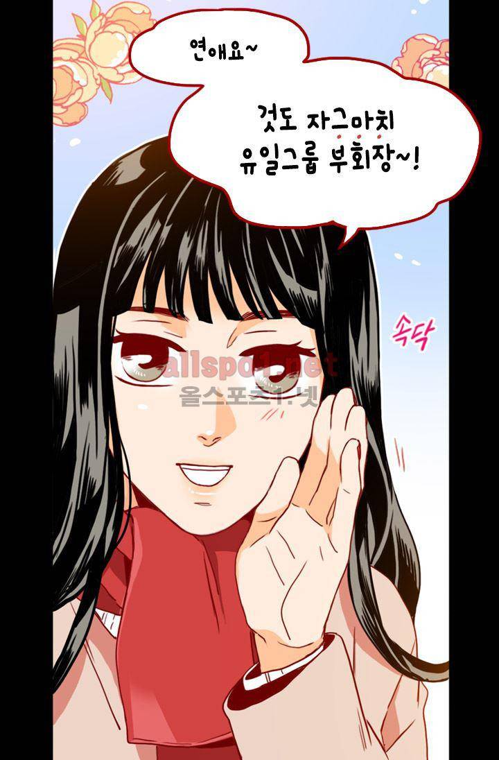 김 비서가 왜 그럴까 70화 7