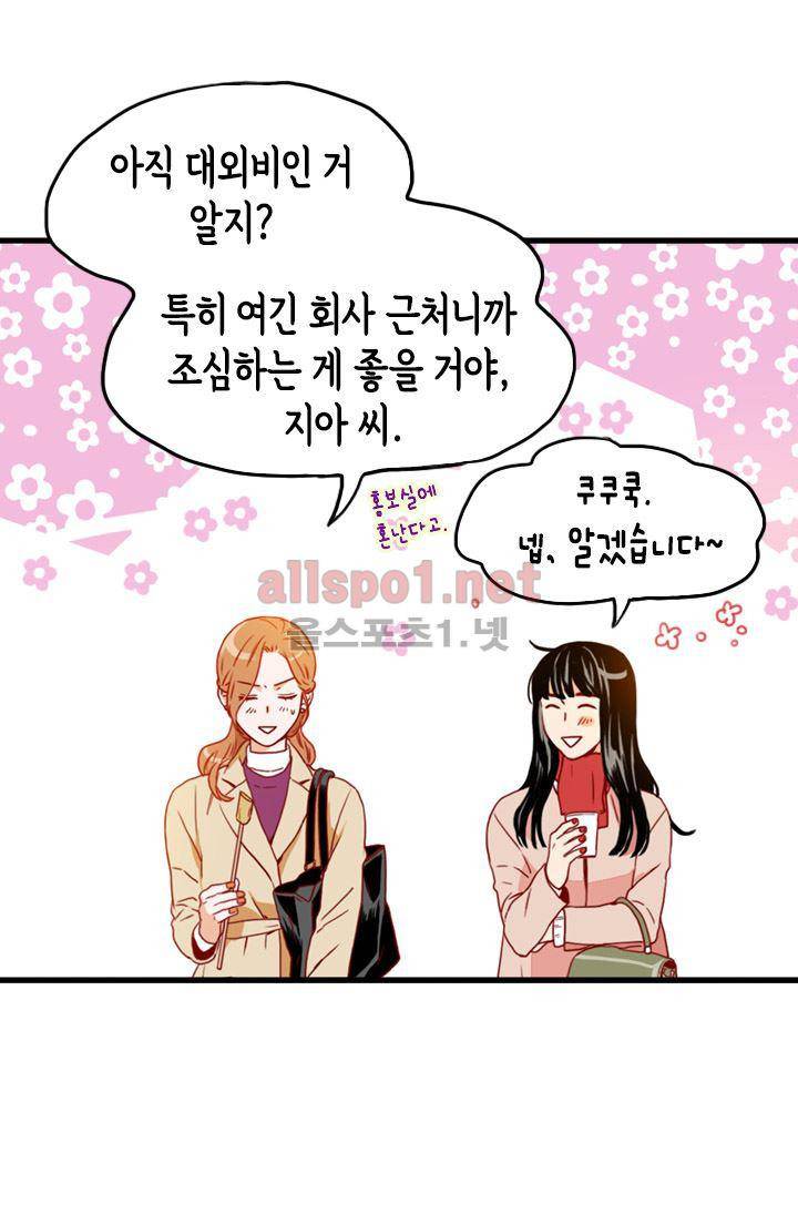 김 비서가 왜 그럴까 70화 9