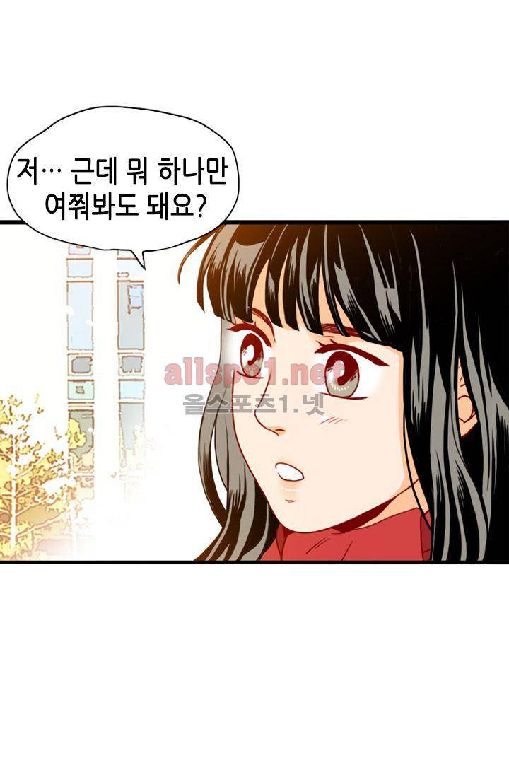 김 비서가 왜 그럴까 70화 10