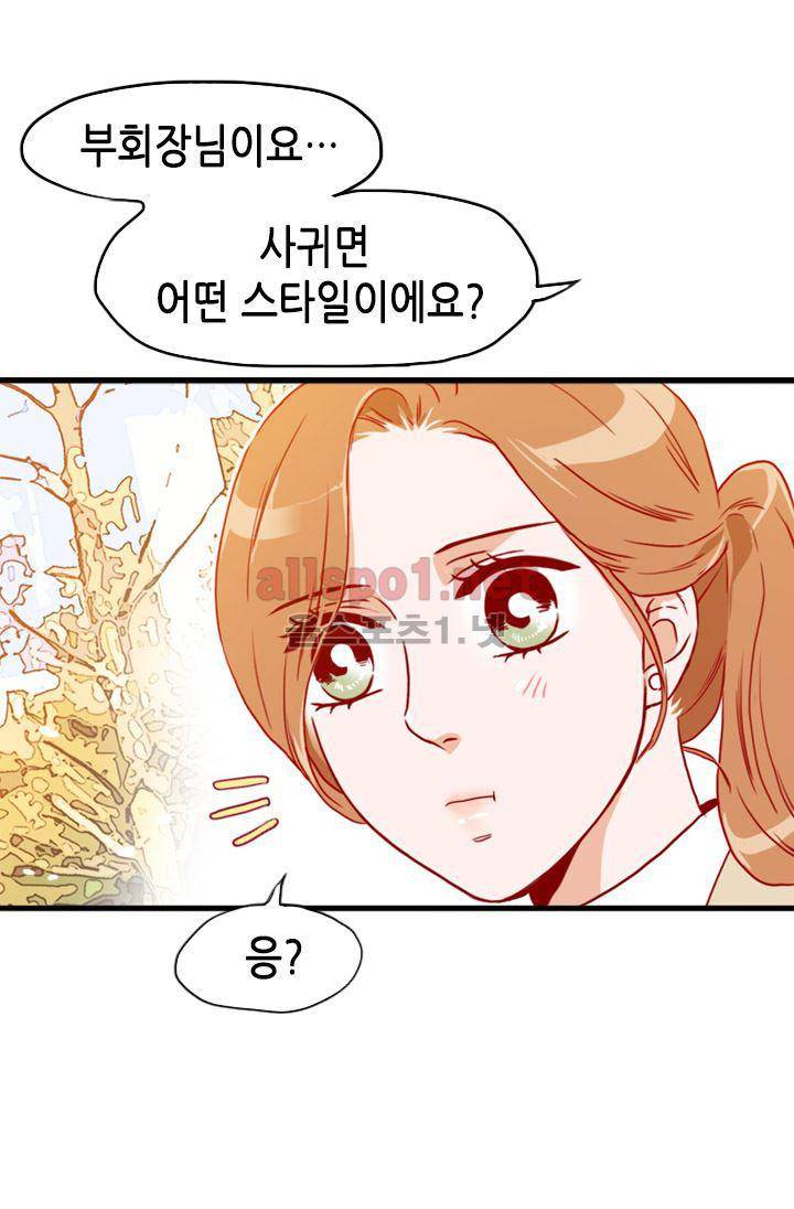 김 비서가 왜 그럴까 70화 11