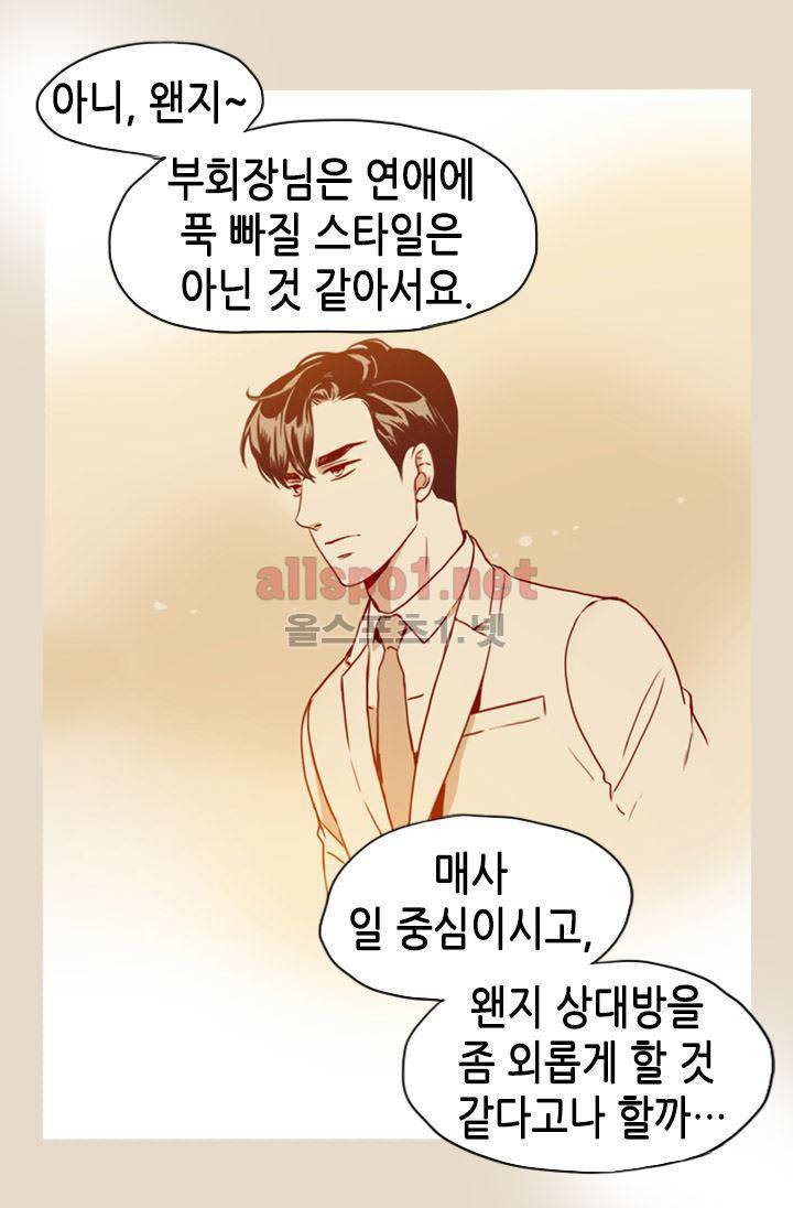 김 비서가 왜 그럴까 70화 12