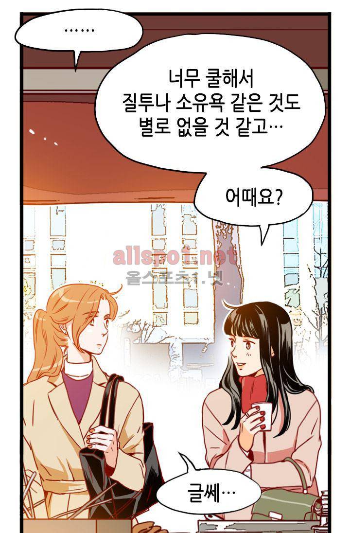김 비서가 왜 그럴까 70화 13