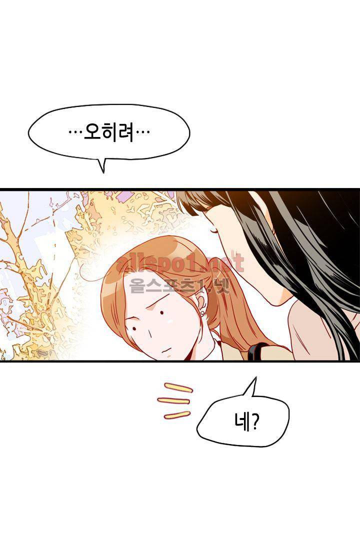 김 비서가 왜 그럴까 70화 14