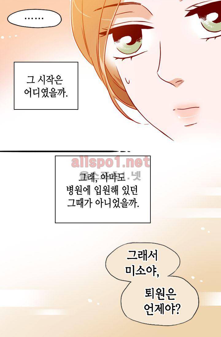 김 비서가 왜 그럴까 70화 15