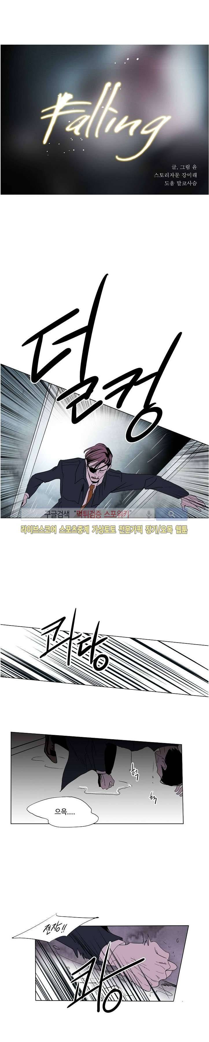 Falling 23화 1