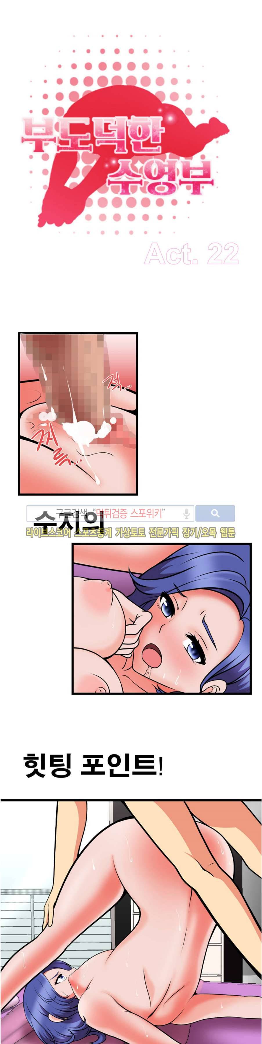 부도덕한 수영부 22화 1