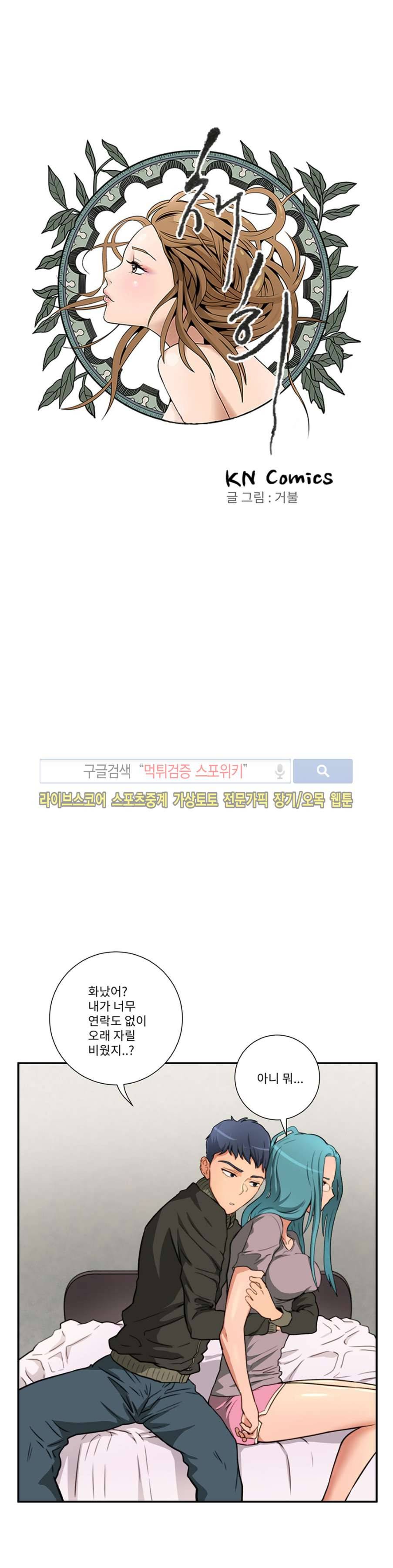 음란 여교수 채희 21화 1