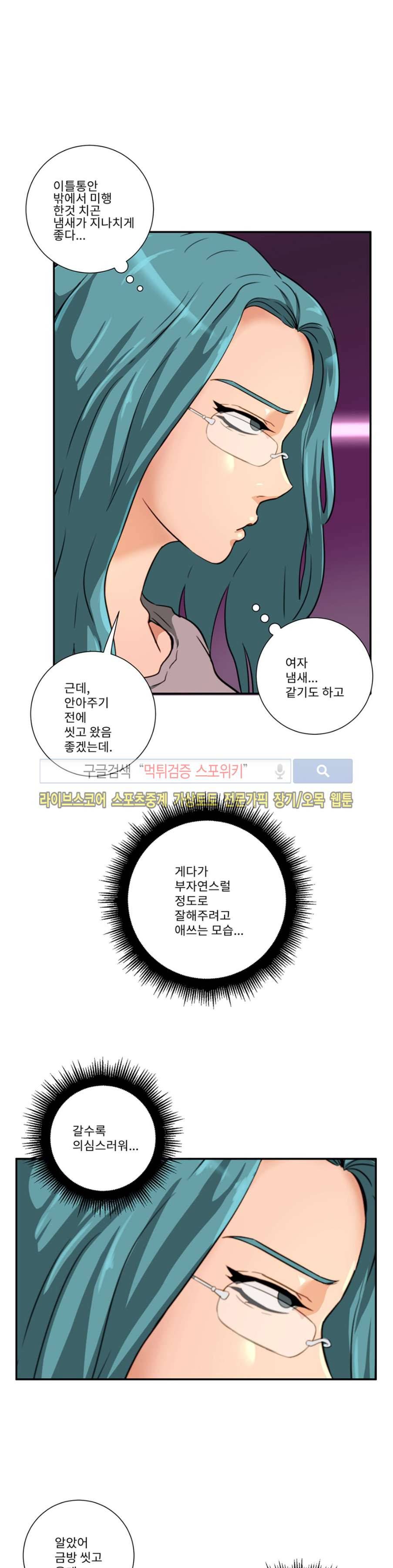 음란 여교수 채희 21화 2