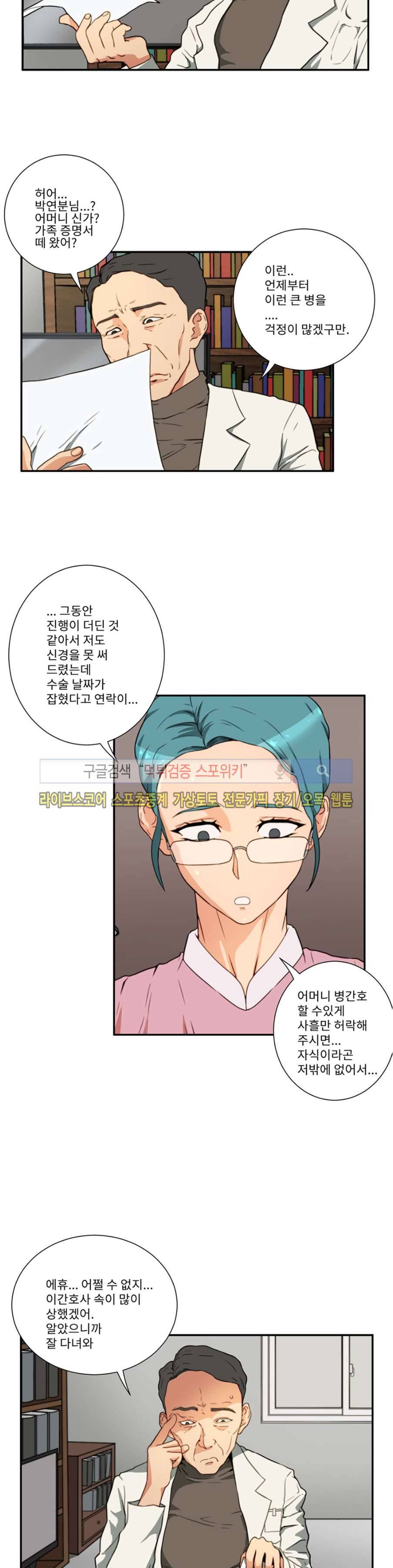 음란 여교수 채희 21화 5