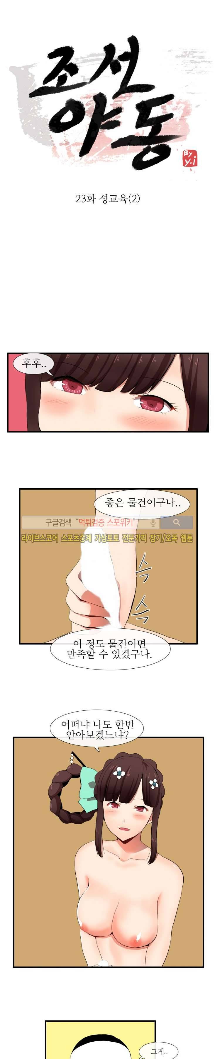 조선야동 23화 1