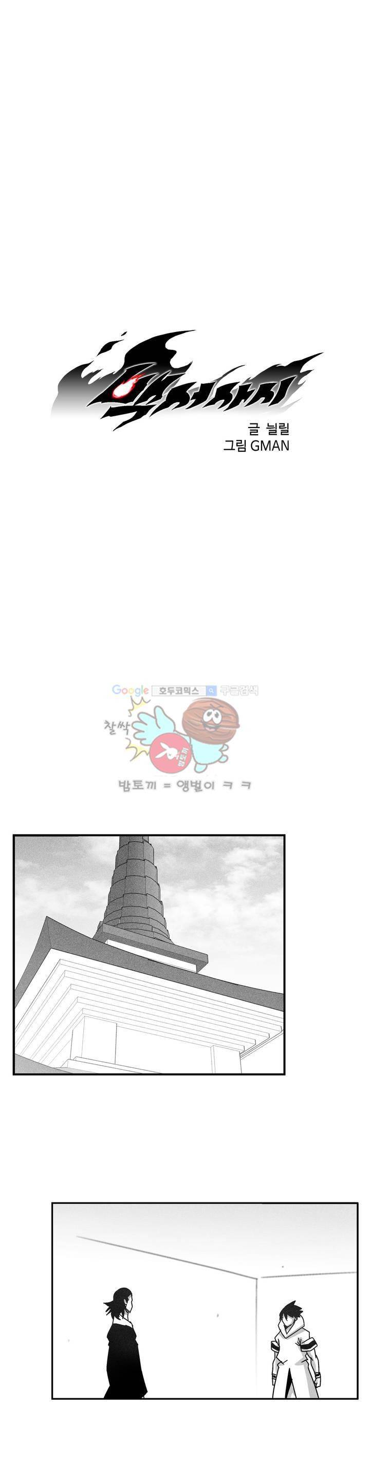 백서사시 133화 1