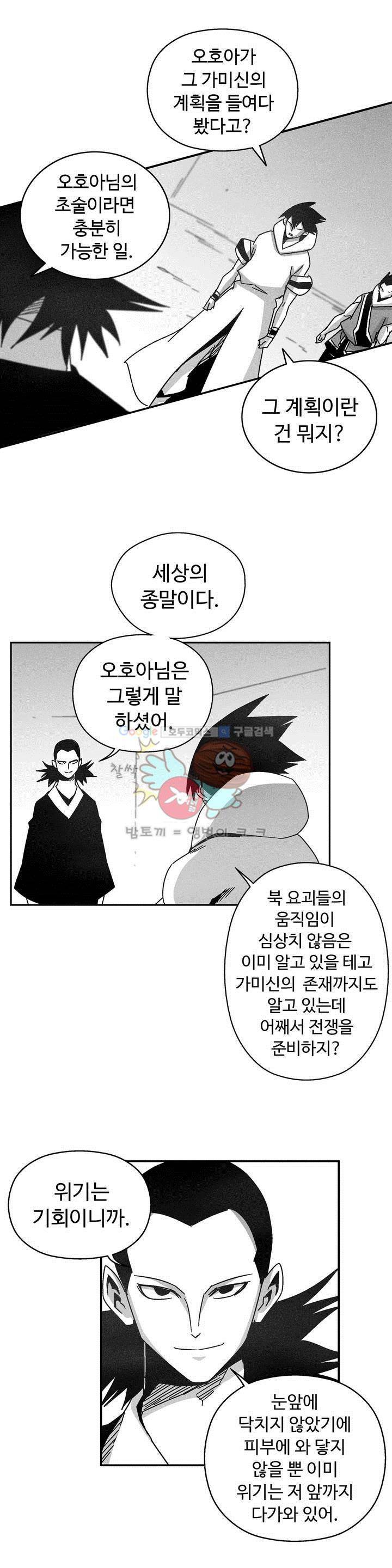 백서사시 133화 3