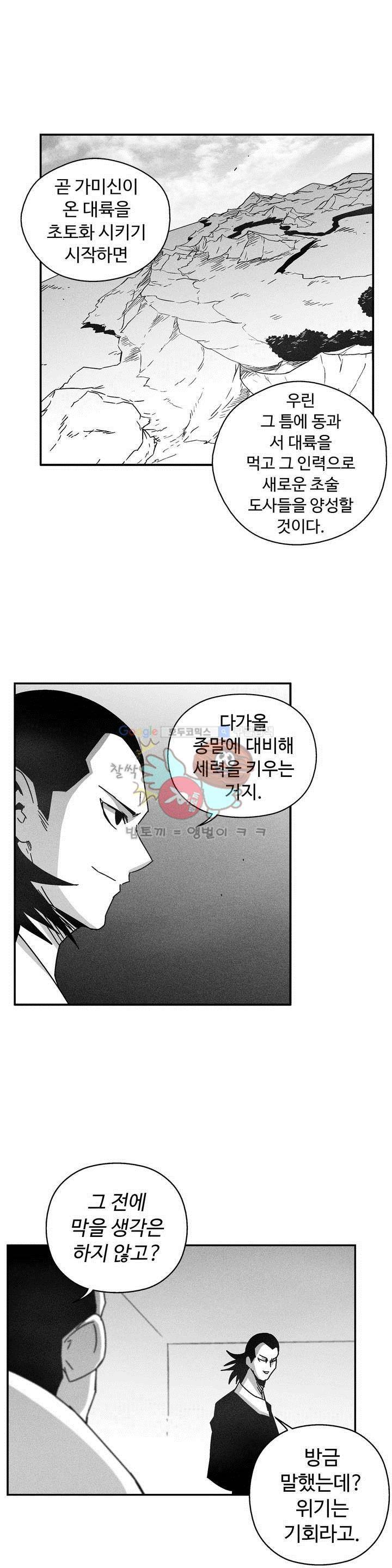 백서사시 133화 4