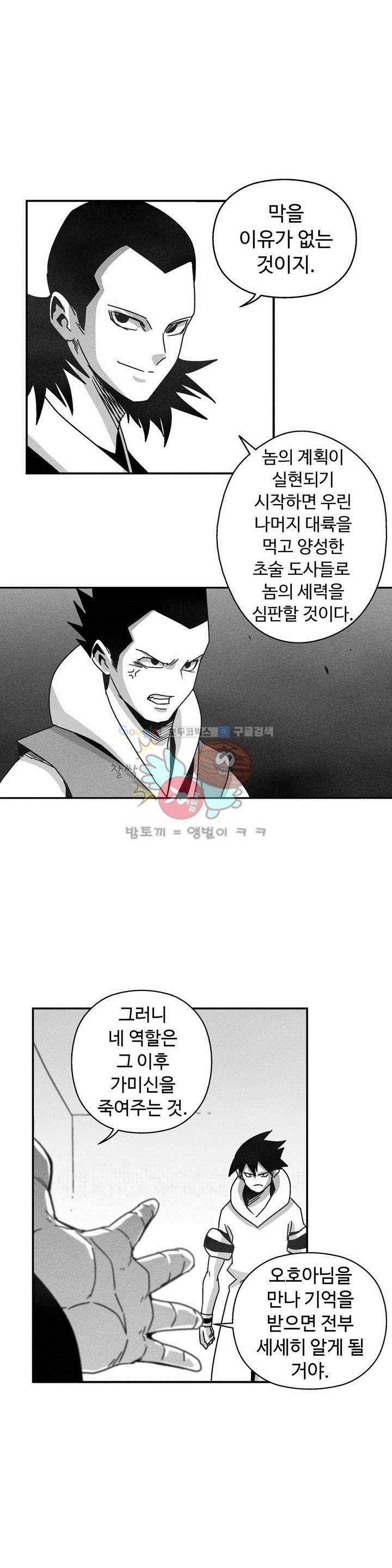 백서사시 133화 5