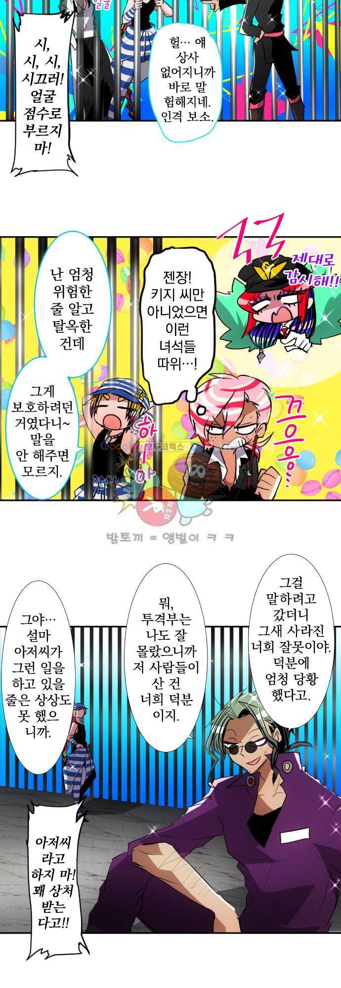 난바카 114화 - 다이센 2