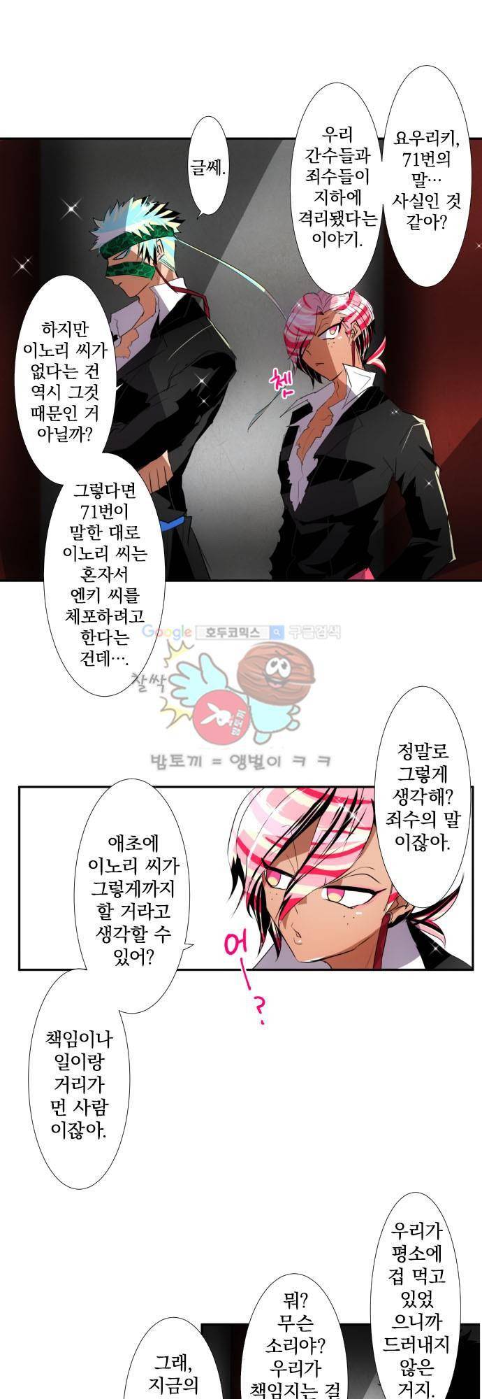 난바카 114화 - 다이센 3