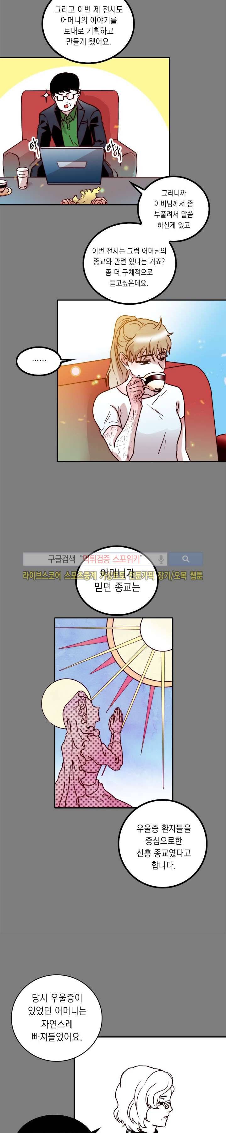 연옥의 창 20화 (시즌1 최종화) 3