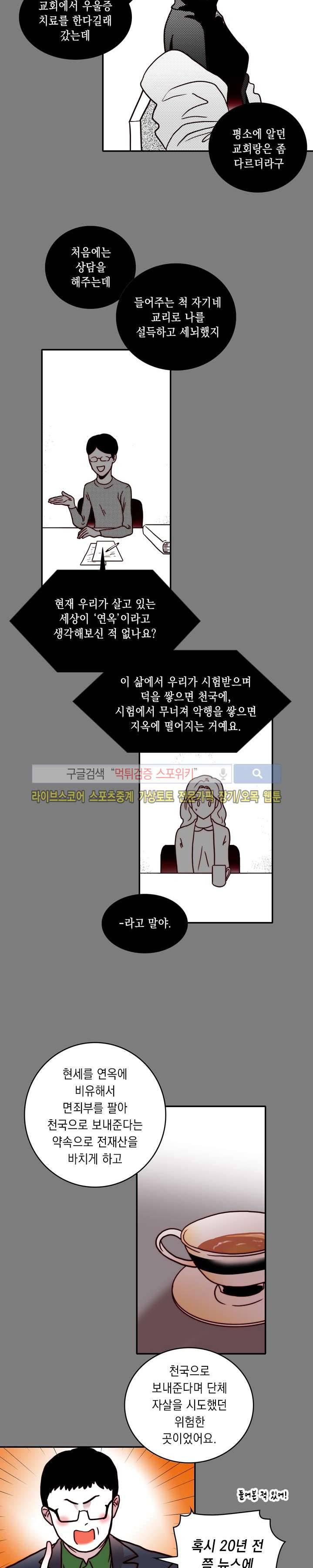 연옥의 창 20화 (시즌1 최종화) 4
