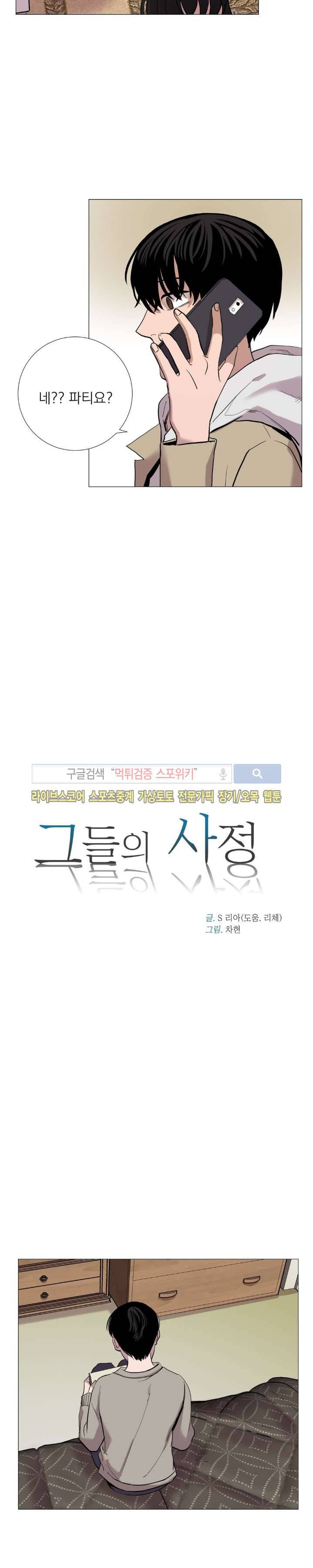그들의 사정 41화 3