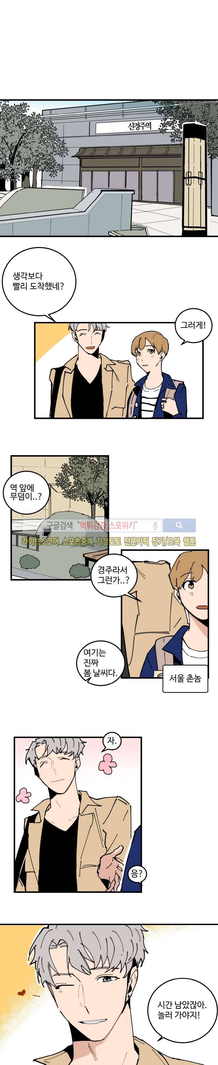 만찢남과 연애중 44화 1