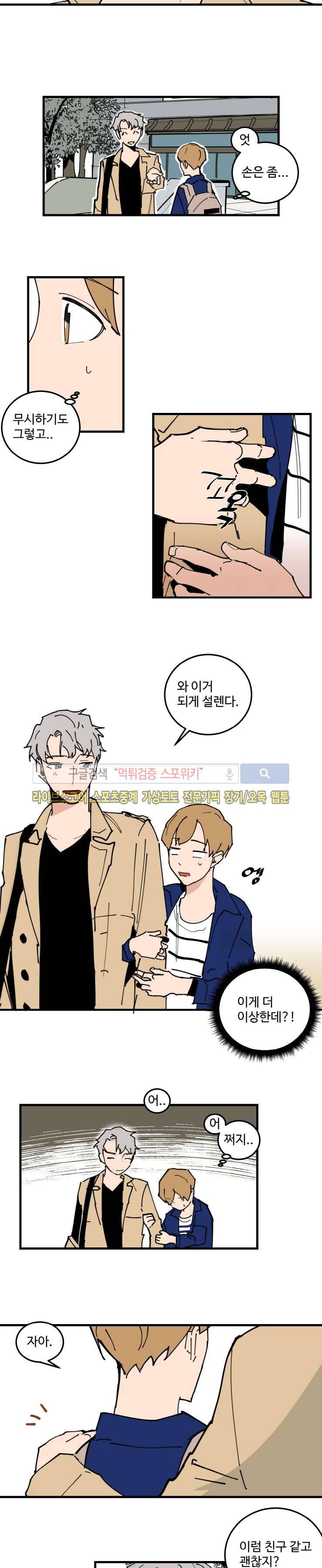 만찢남과 연애중 44화 2