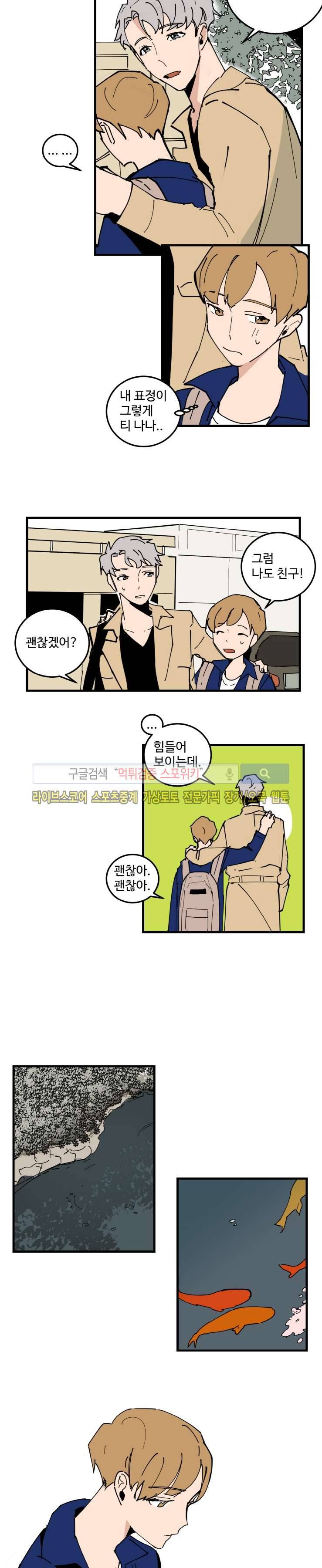 만찢남과 연애중 44화 3