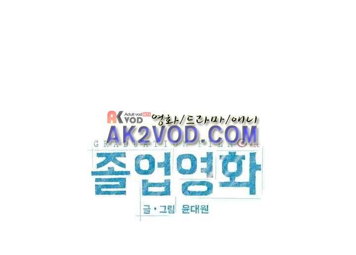 졸업영화 33화 마지막화 1