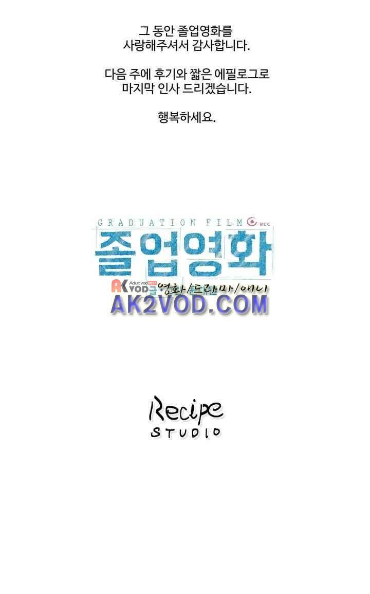 졸업영화 33화 마지막화 46