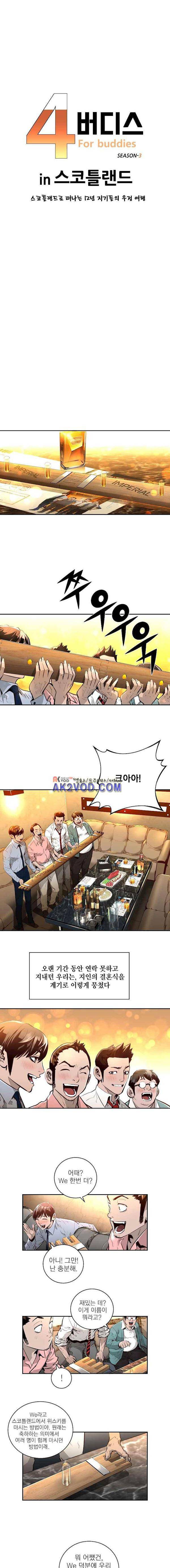 4버디스 in 스코틀랜드 시즌3 1화 1