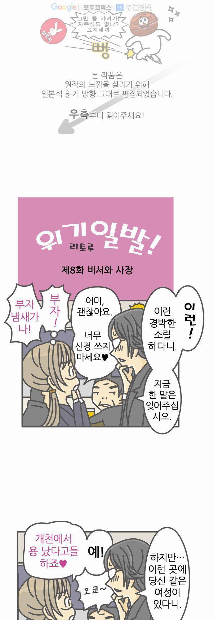 위기일발! 8화 - 비서와 사장 1
