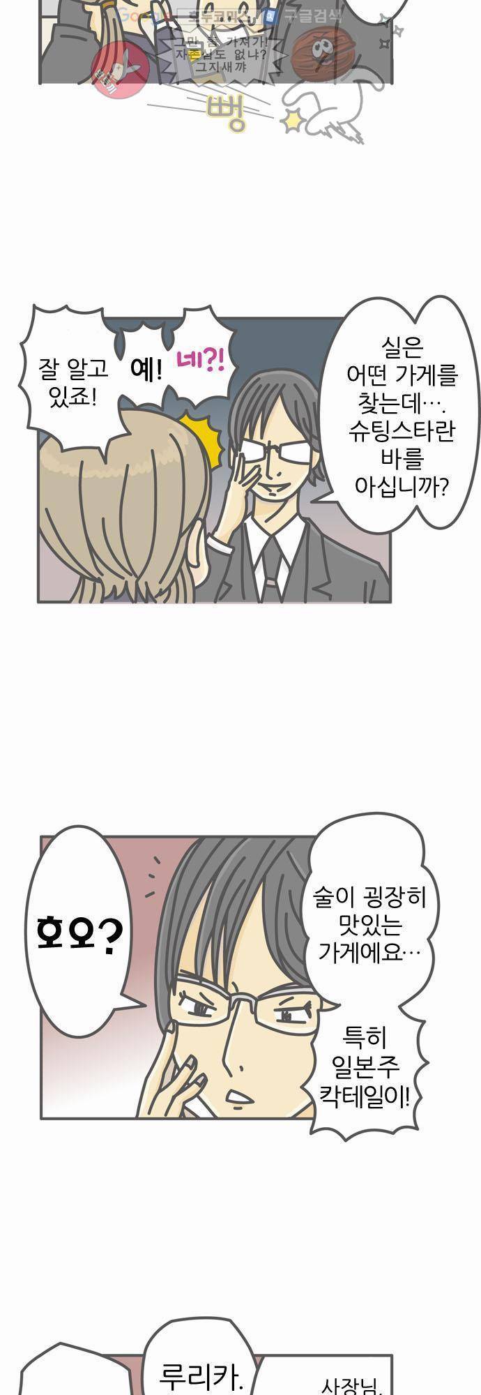 위기일발! 8화 - 비서와 사장 2