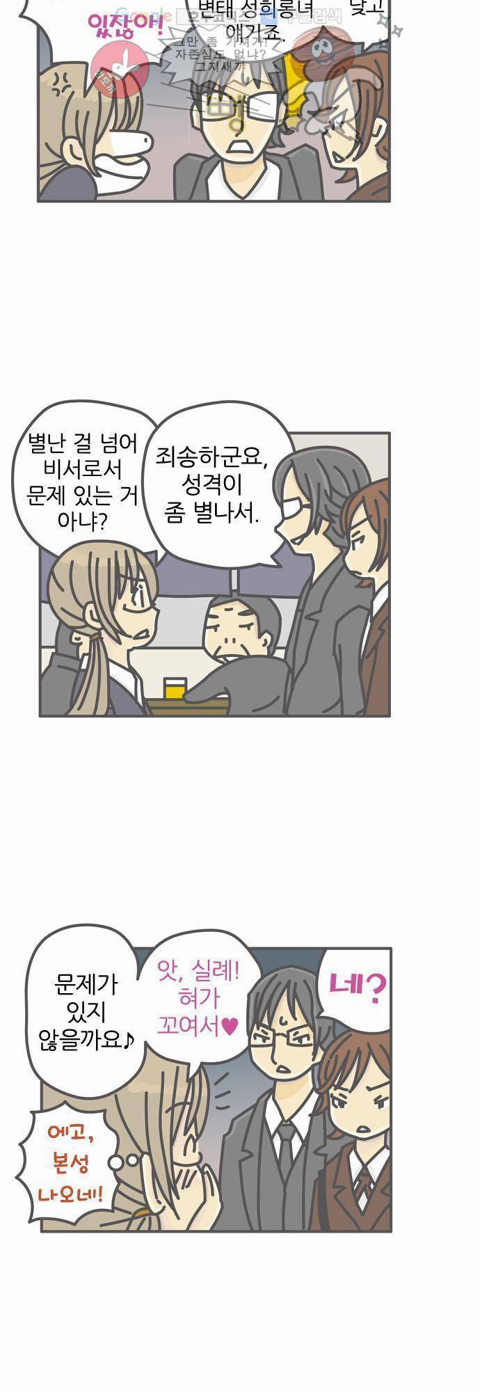 위기일발! 8화 - 비서와 사장 4
