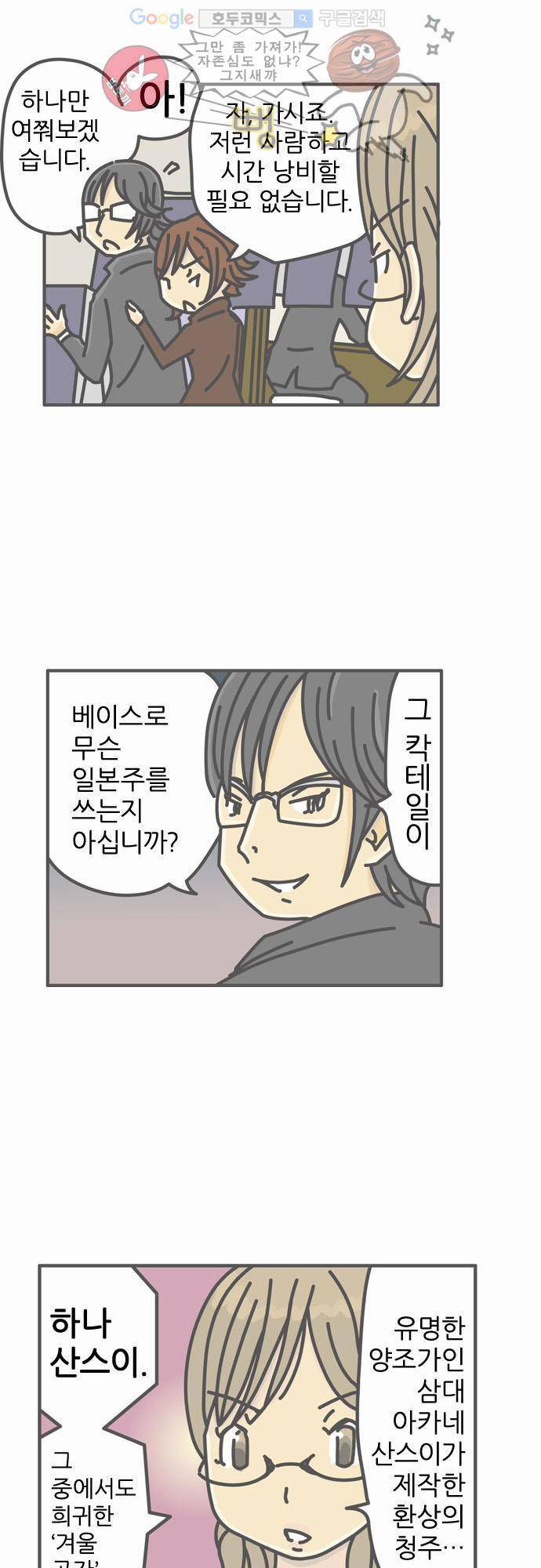 위기일발! 8화 - 비서와 사장 5