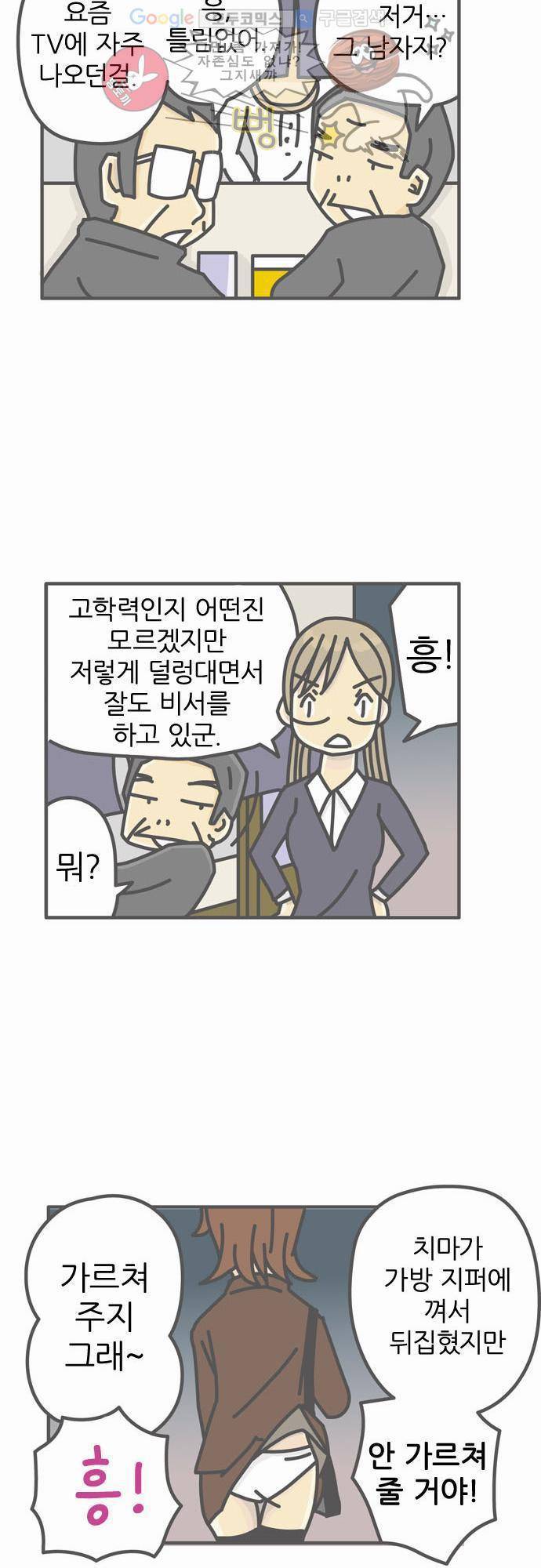 위기일발! 8화 - 비서와 사장 7