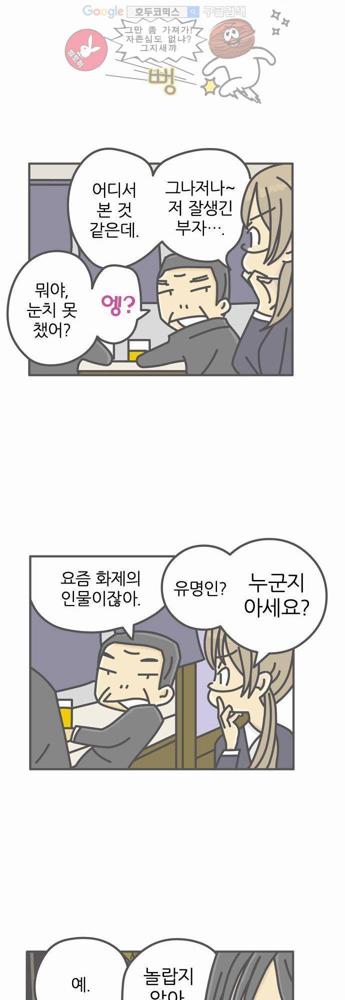 위기일발! 8화 - 비서와 사장 8