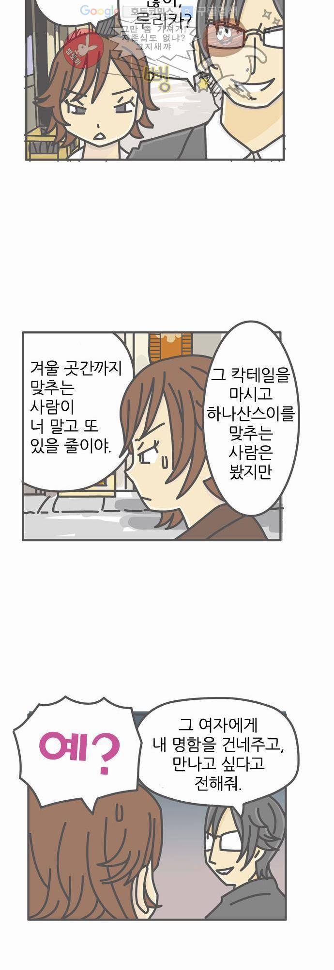 위기일발! 8화 - 비서와 사장 9