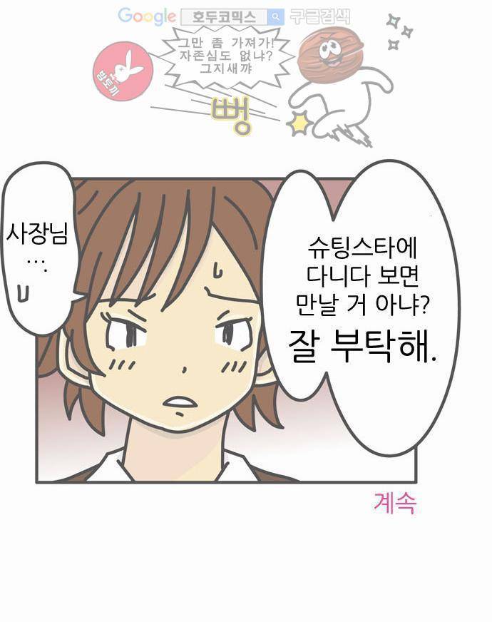 위기일발! 8화 - 비서와 사장 10
