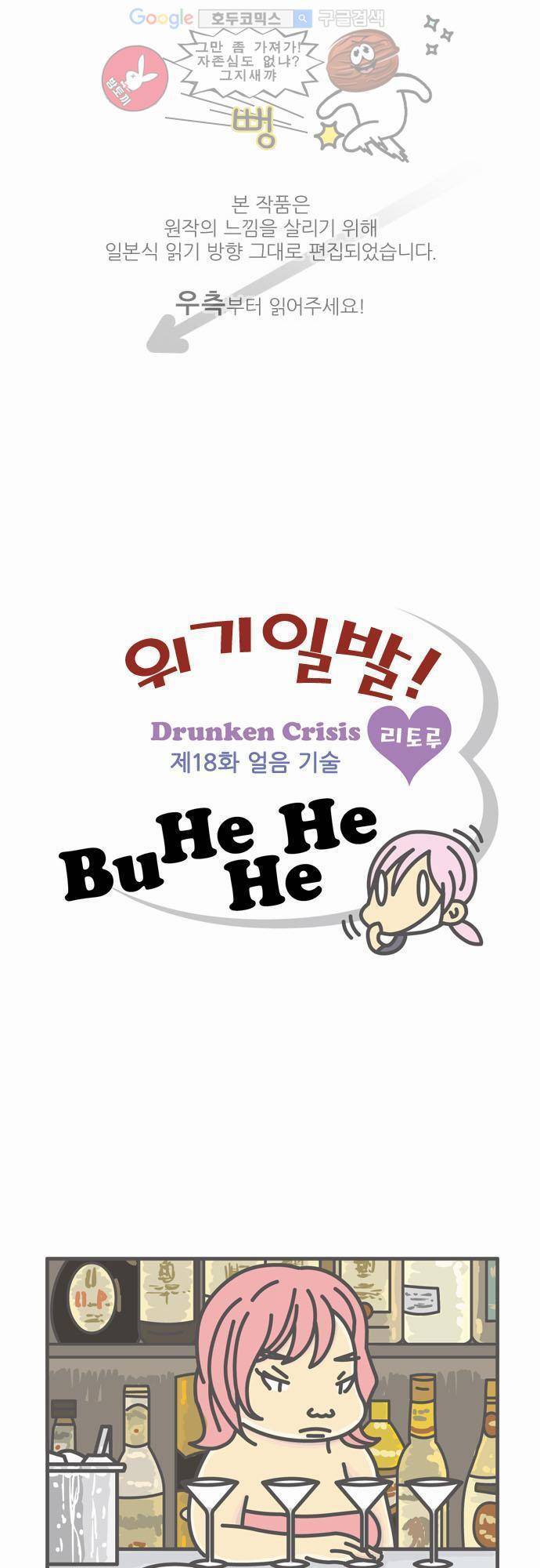 위기일발! 18화 - 얼음 기술 1